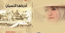د.سناء الشعلان