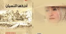 د. منى محيلان