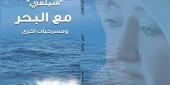 سيلفي مع البحر