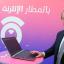 استراتيجية تيار «المُستقبل» في منع مُحاسبة الفاسدين والعابثين بالمال العام لا تتغيّر