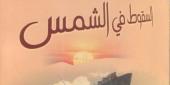 صبرينة جعفر
