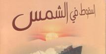 د. سناء الشعلان