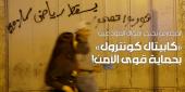 «كابيتال كونترول» بلا قانون... وبحماية قوى الأمن! المصارف تحتجز أموال المودعين (بلال جاويش)