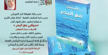 سيلفي مع البحر