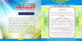 مجلة المشاهد العدد 4 السنة السادسة مايو 2020