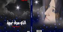 حبيبة عبد الله