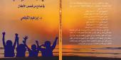 د. إبراهيم الكوفحي