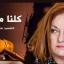 المحامية بشرى الخليل