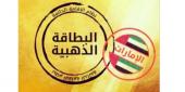 أعلن الاعلامي اللبناني نيشان عن إقامة ذهبية في الامارات في منشور على صفحته على انستغرام