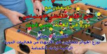 في إطار التحضير للدورة 