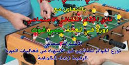 في إطار التحضير للدورة 