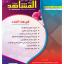 الأديبة الأردنيّة د. سناء الشّعلان (بنت نعيمة)