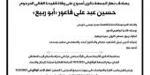 فقيد الخيام الغالي المأسوف عليه المؤهل المتقاعد المرحوم حسين عبدعلي فاعور (أبو ربيع)