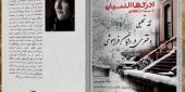 د. سناء الشعلان 
