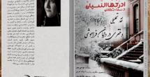 سارية سمانة موسى يور 