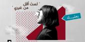 المعالجة النفسية نبال غدادة