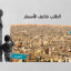 البوست الذي نشرته زينب حمادة على صفحتها على الفايسبوك