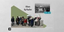 عمليات إخلاء بحف لاجئين سوريين – الصورة وكالة AFP