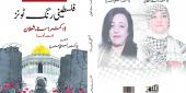 سناء شعلان + لبنى فرح