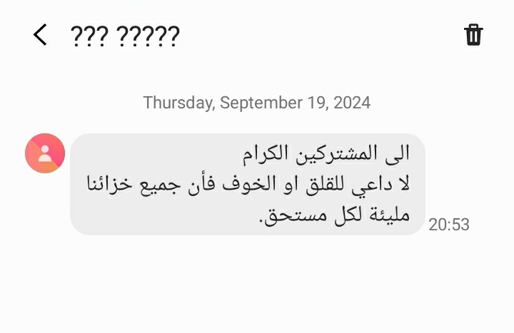 الرسالة الموحدة والمجهولة