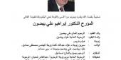 الدكتور إبراهيم بيضون: من مواليد بنت جبيل 1941 يحمل دكتوراه 3ème cycle في التاريخ الإسلامي ـ جامعة غرينوبل، فرنسا ـ بتقدير مشرّف جدّاً ـ 1971. دكت