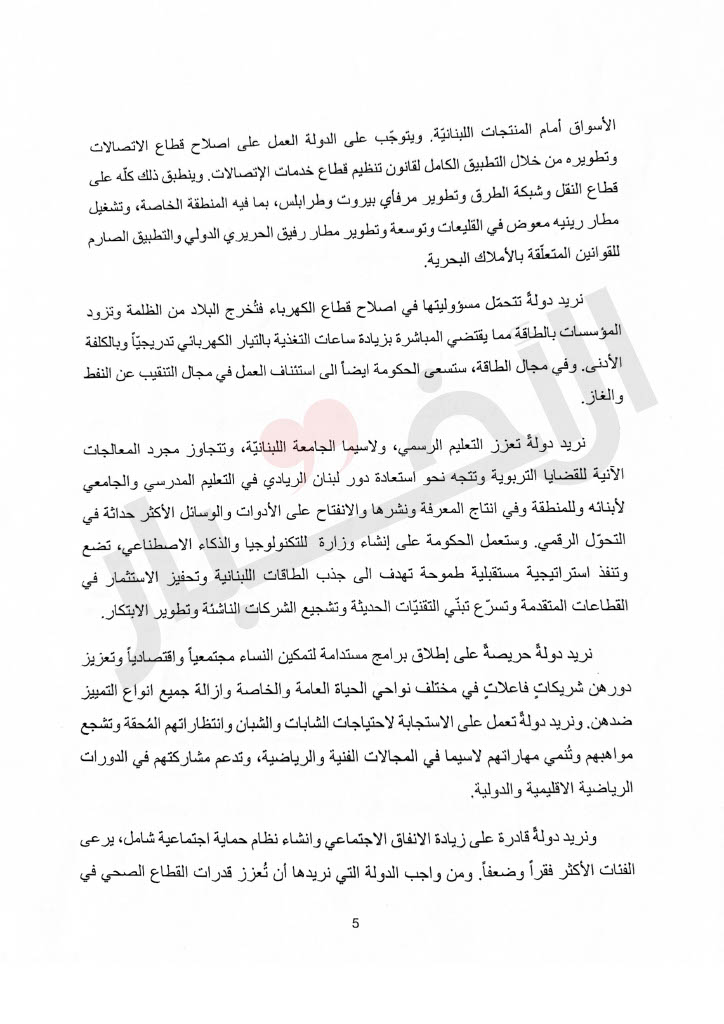 البيان الوزاري