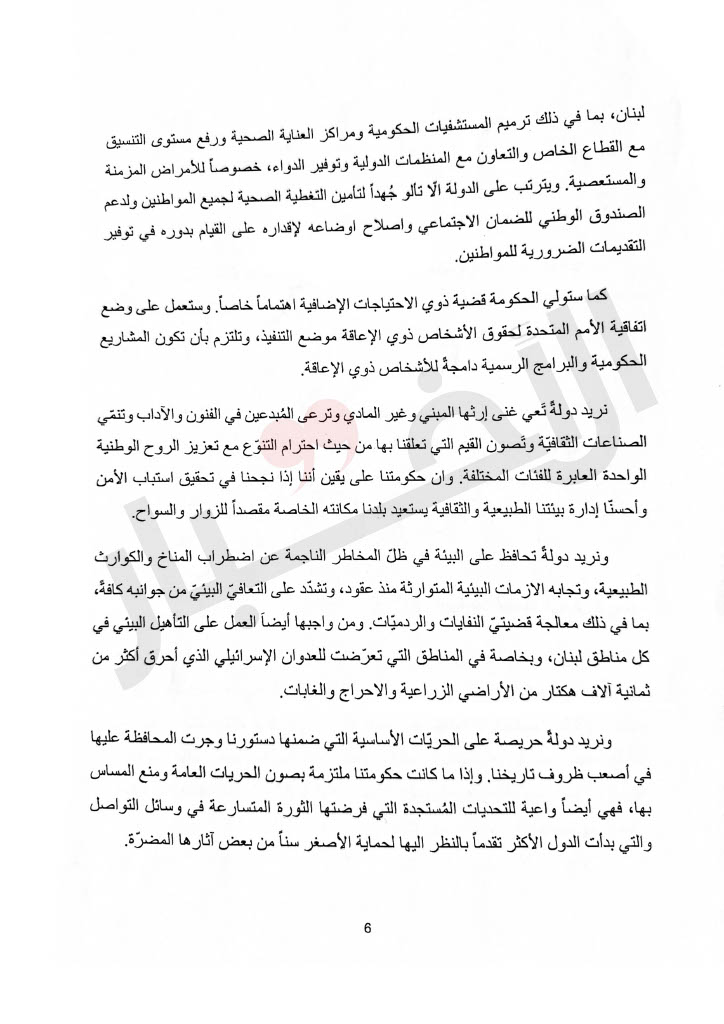 البيان الوزاري