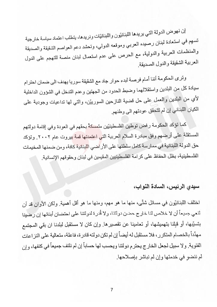 البيان الوزاري