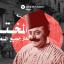 تتفاوت علاقة المختار بناسه وجمهوره بين القرى والبلدات وبين العاصمة أو المدن الكبيرة (كامل جابر - اندبندنت عربية)