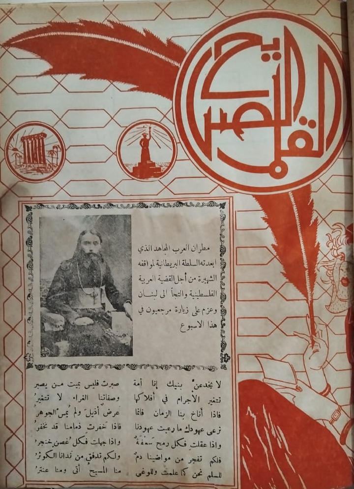 جريدة القلم الصريح (أرشيف علي مزرعاني)
