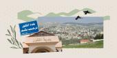 بلدة الكفور في قضاء النبطية
