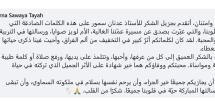كلمة السيدة ميرنا صوايا
