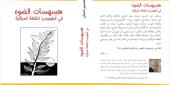 المحامي الدكتور هاني سليمان