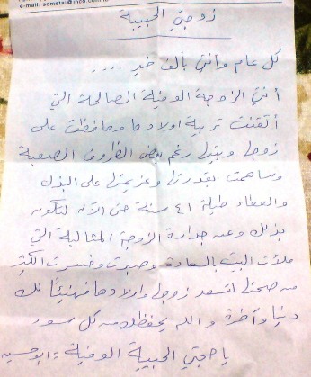 الرسالة بخط يد "الحاج أبو حسين علي خليل"