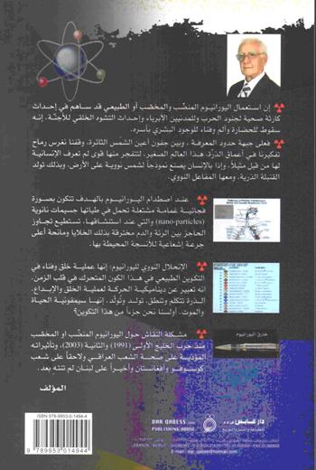 Back Cover of the Book "The Deadly Uranium Dust"